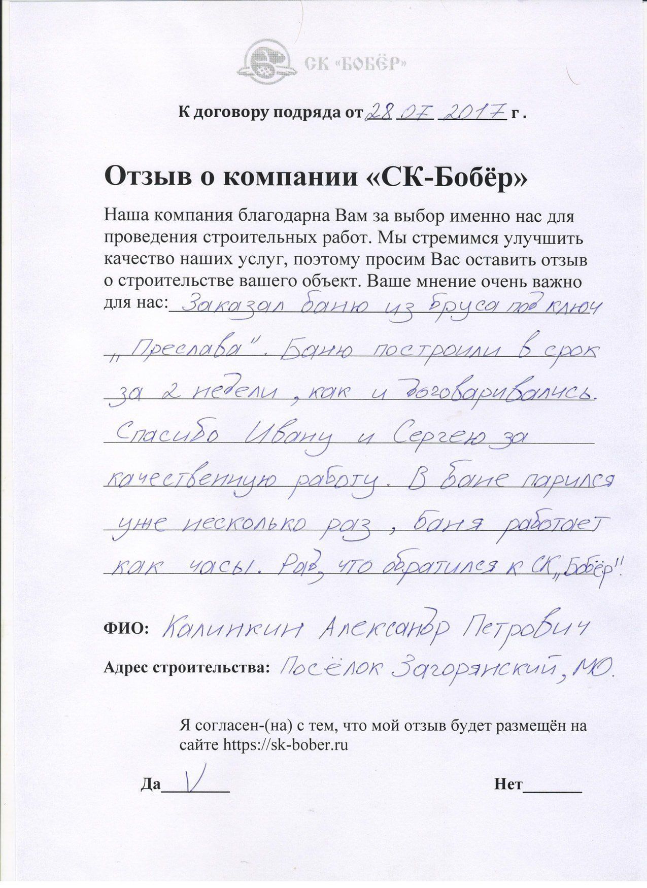 отзыв: Калинкин