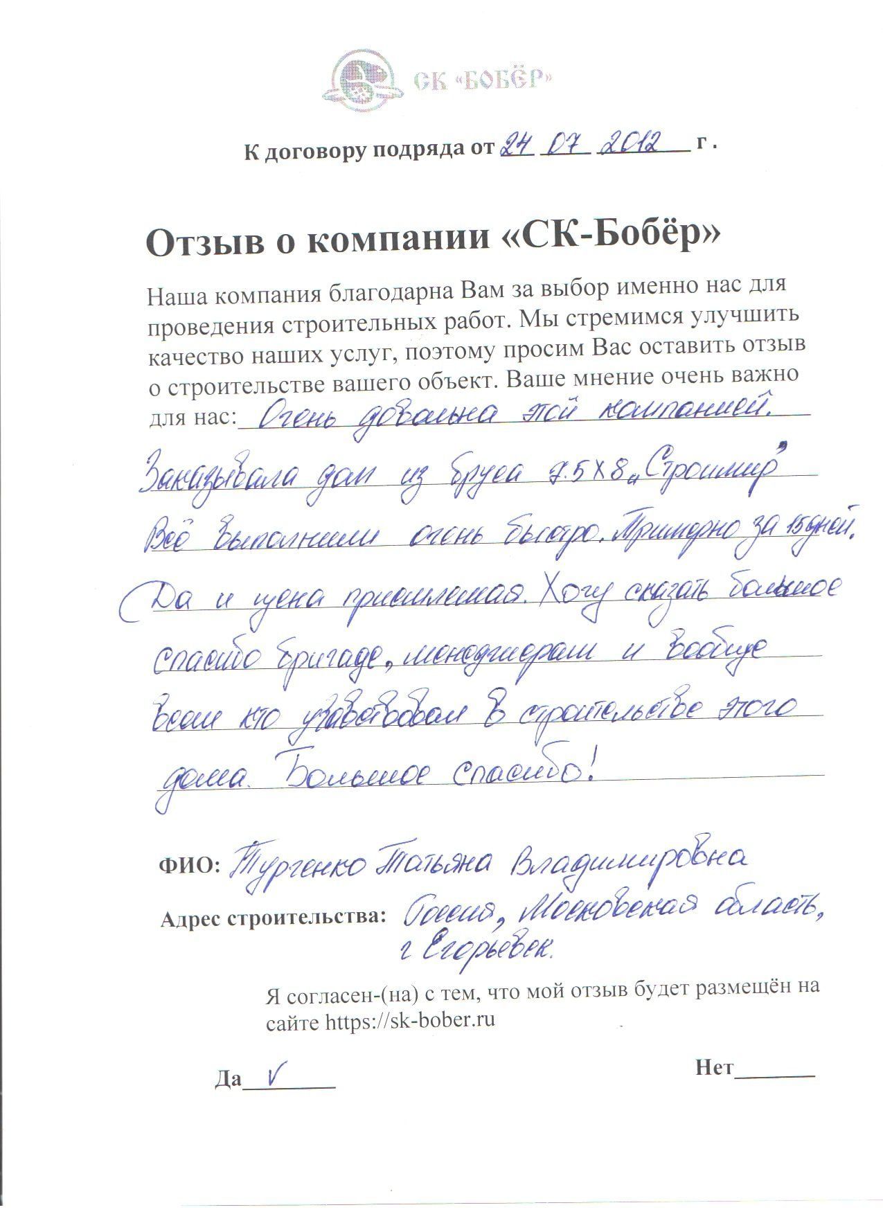 отзыв: Турченко
