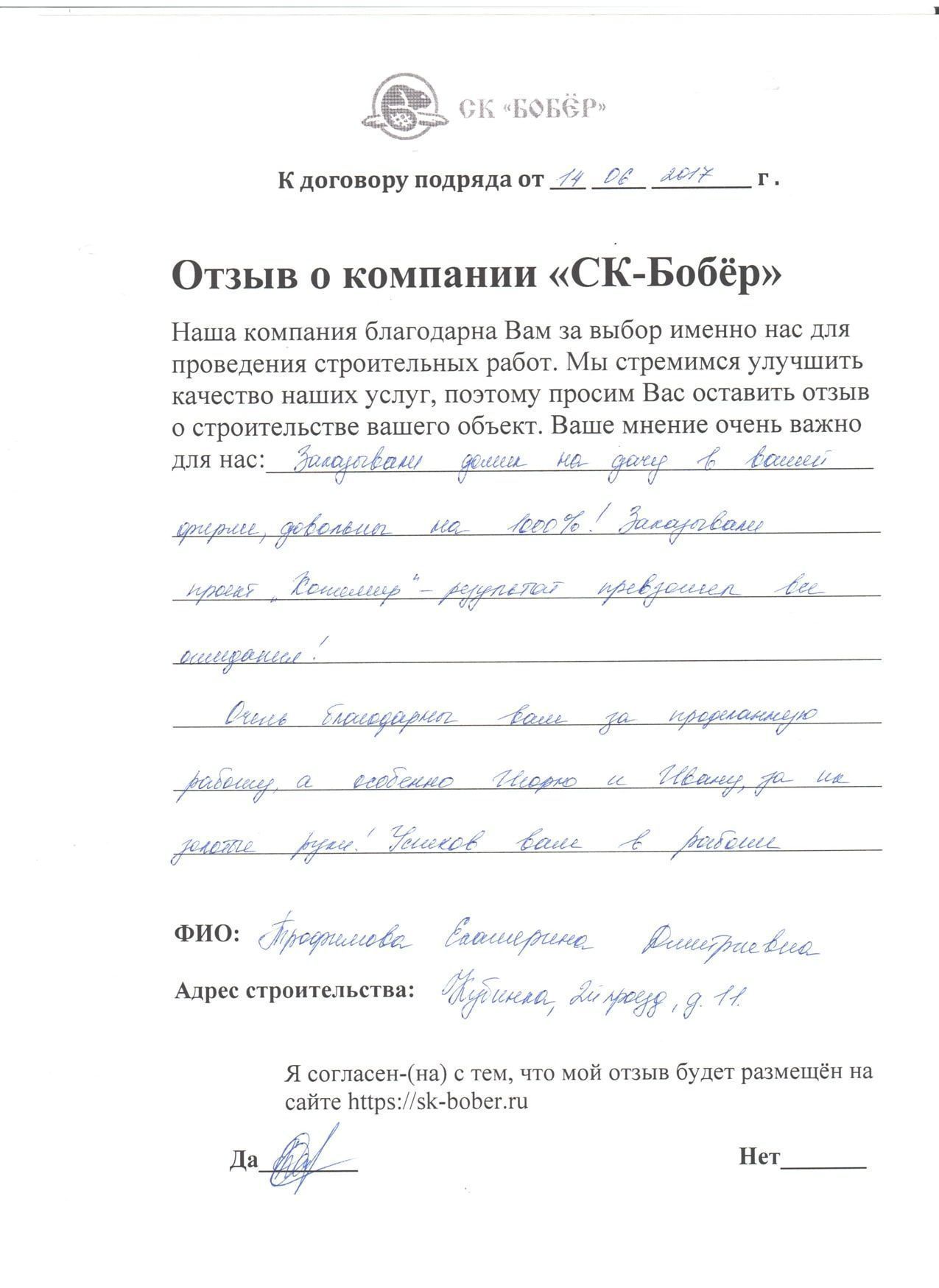 отзыв: Трафимова