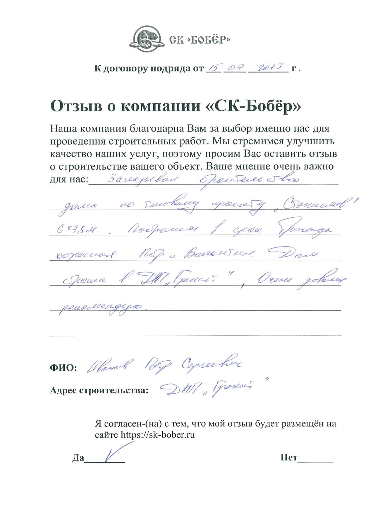 отзыв: Иванов