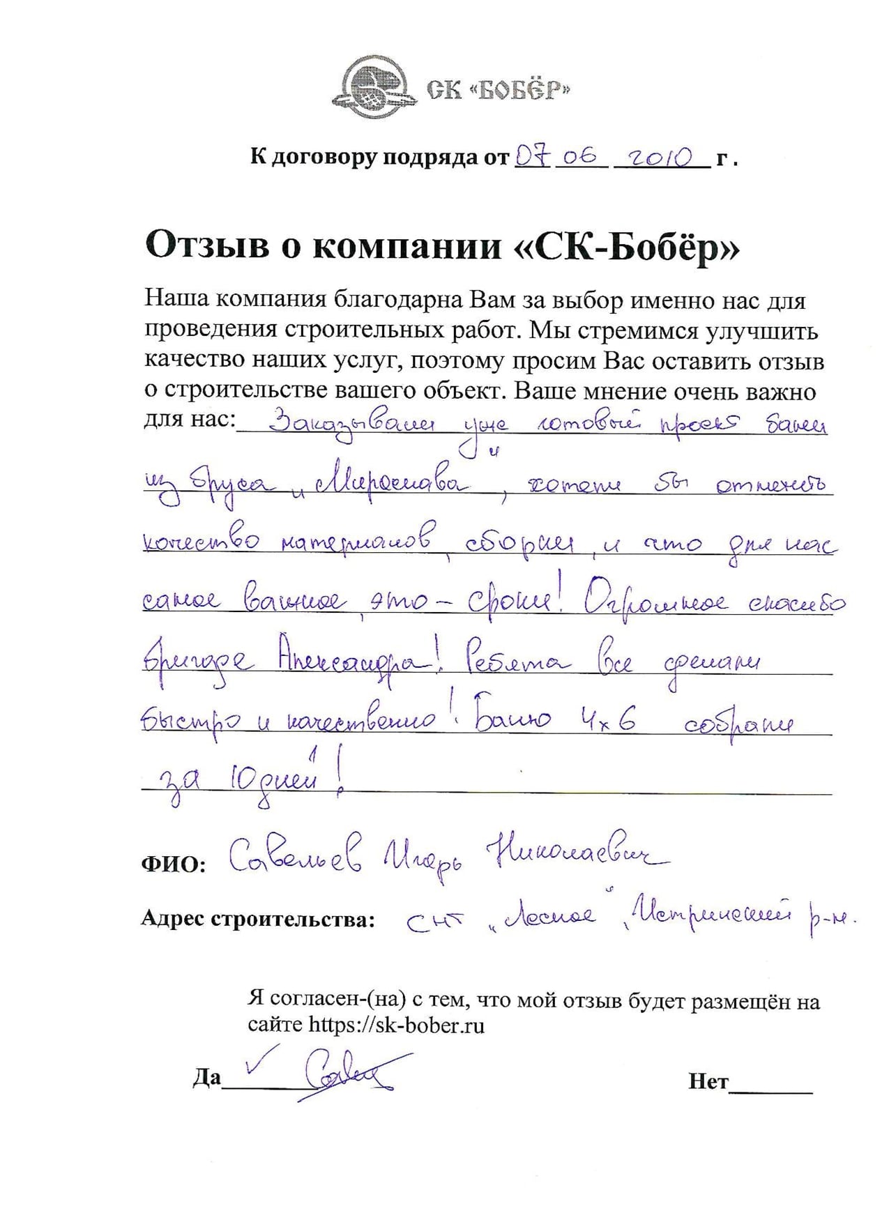 отзыв: Свавельев