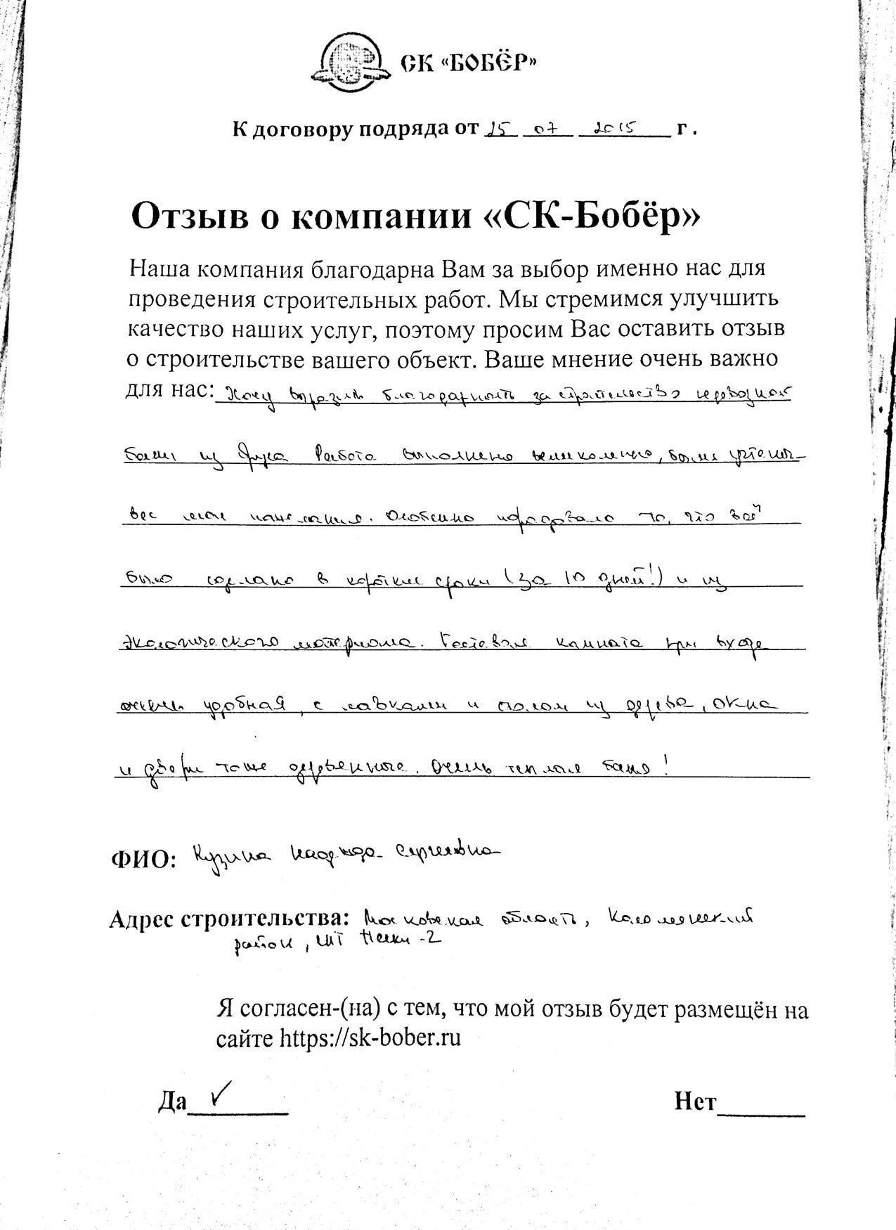 отзыв: Кузина