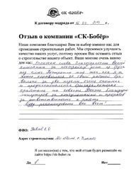 отзыв: Павтлов